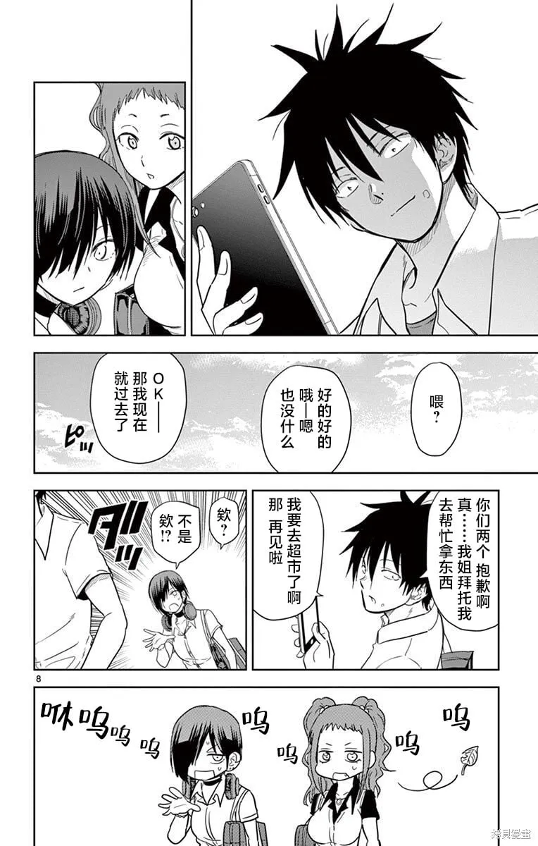 第43话 第8页