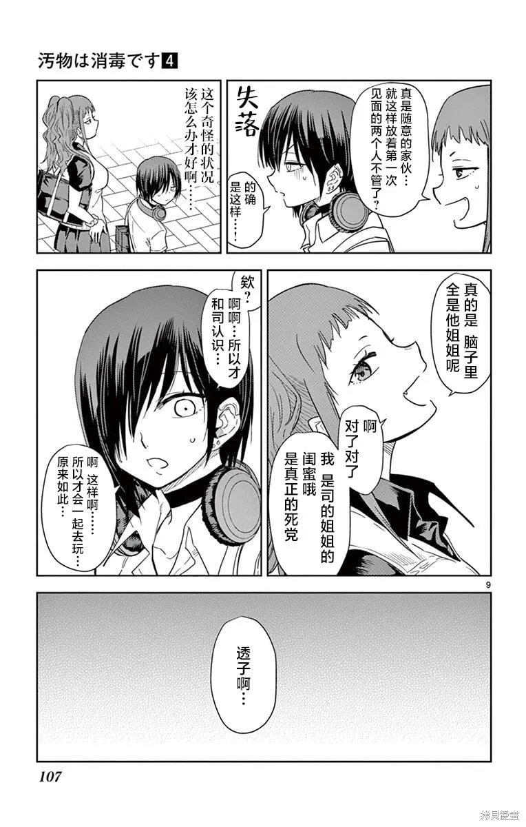 第43话 第9页