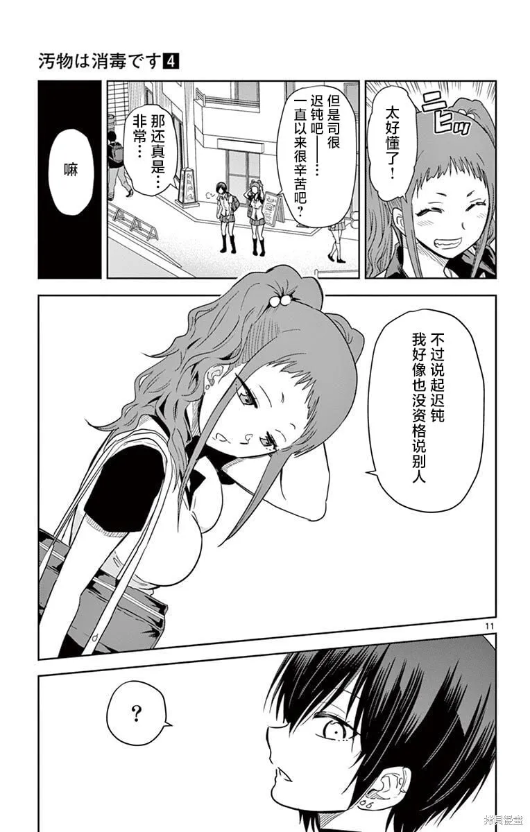 第43话 第11页