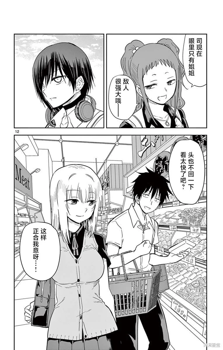 第43话 第12页