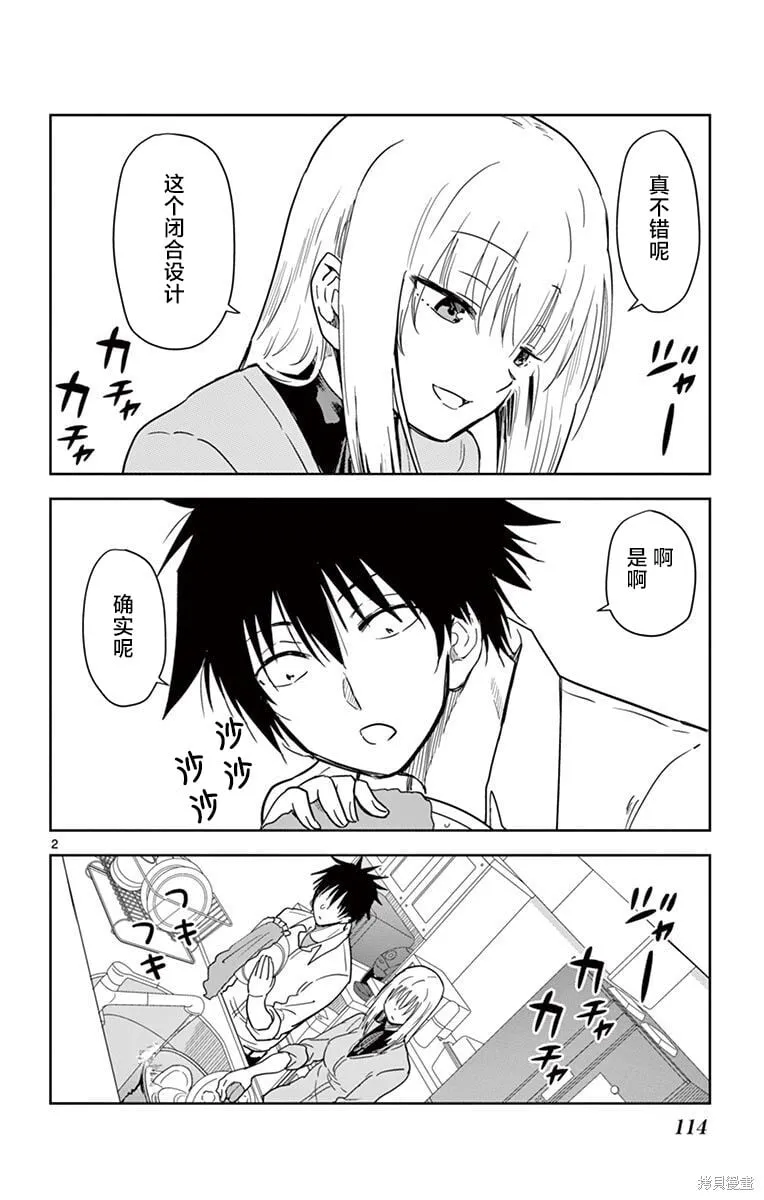 第44话 第2页