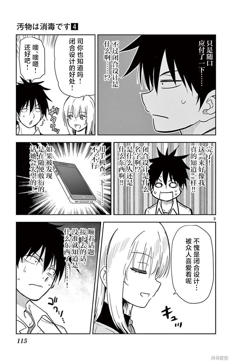 第44话 第3页