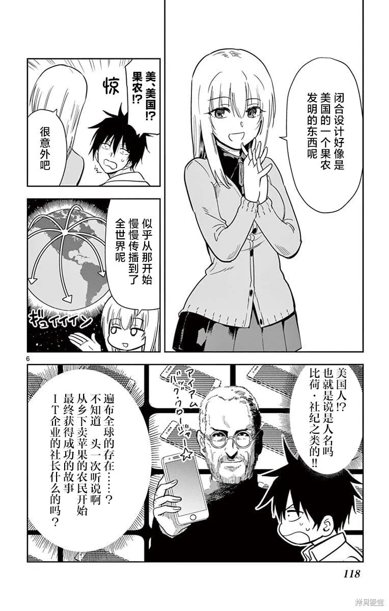 第44话 第6页