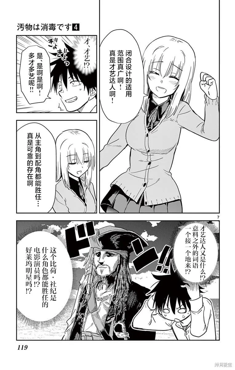 第44话 第7页