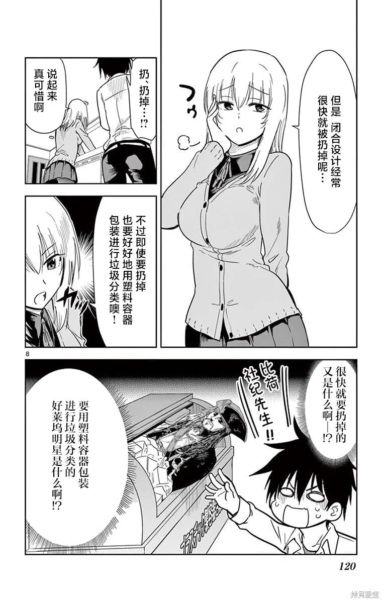 第44话 第8页