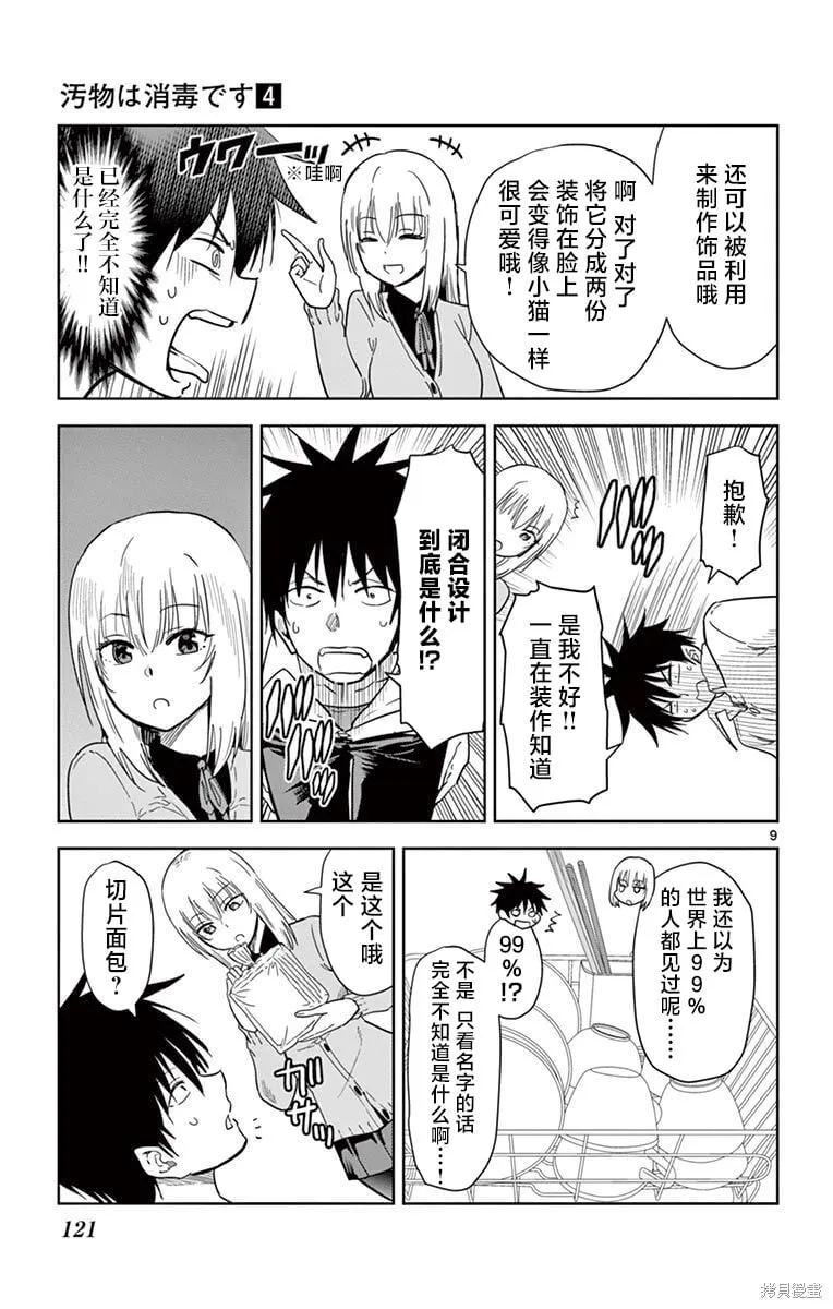 第44话 第9页