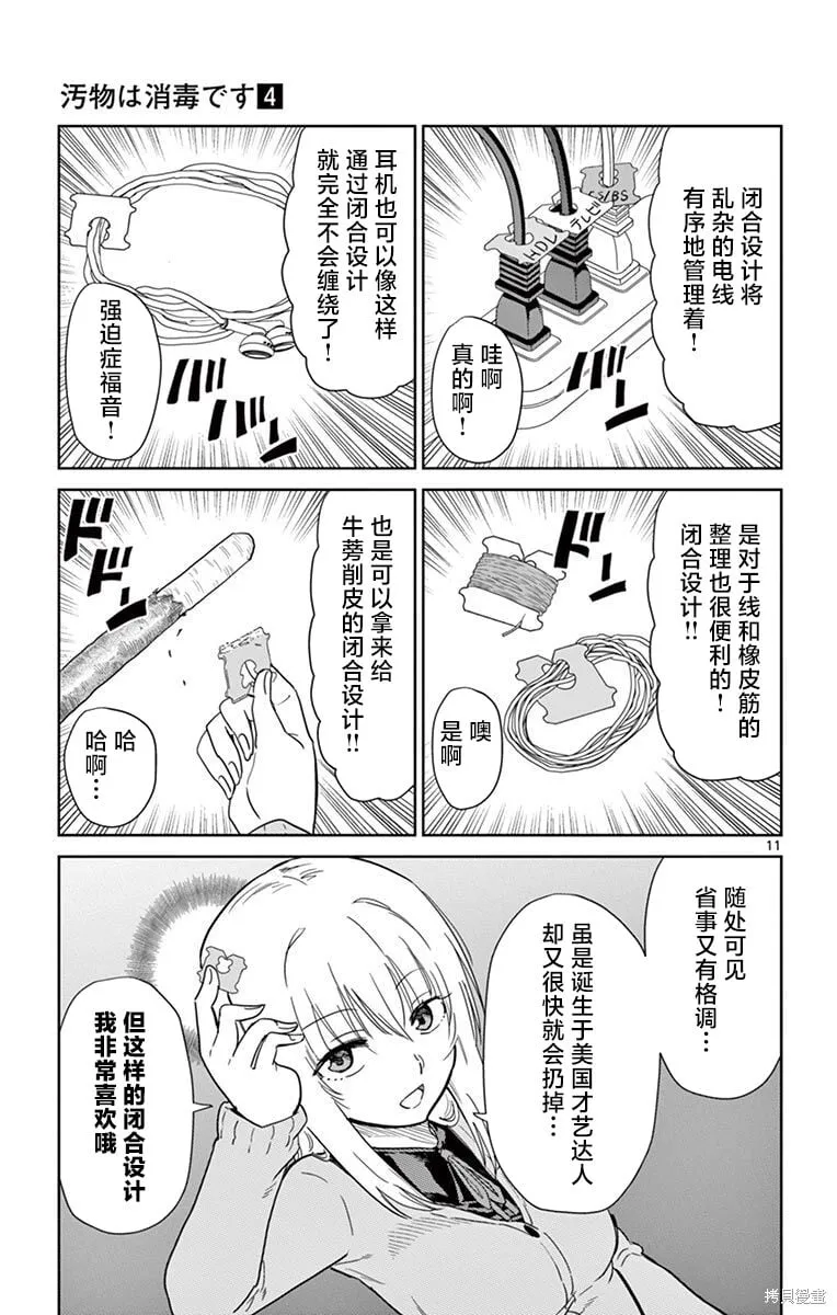 第44话 第11页