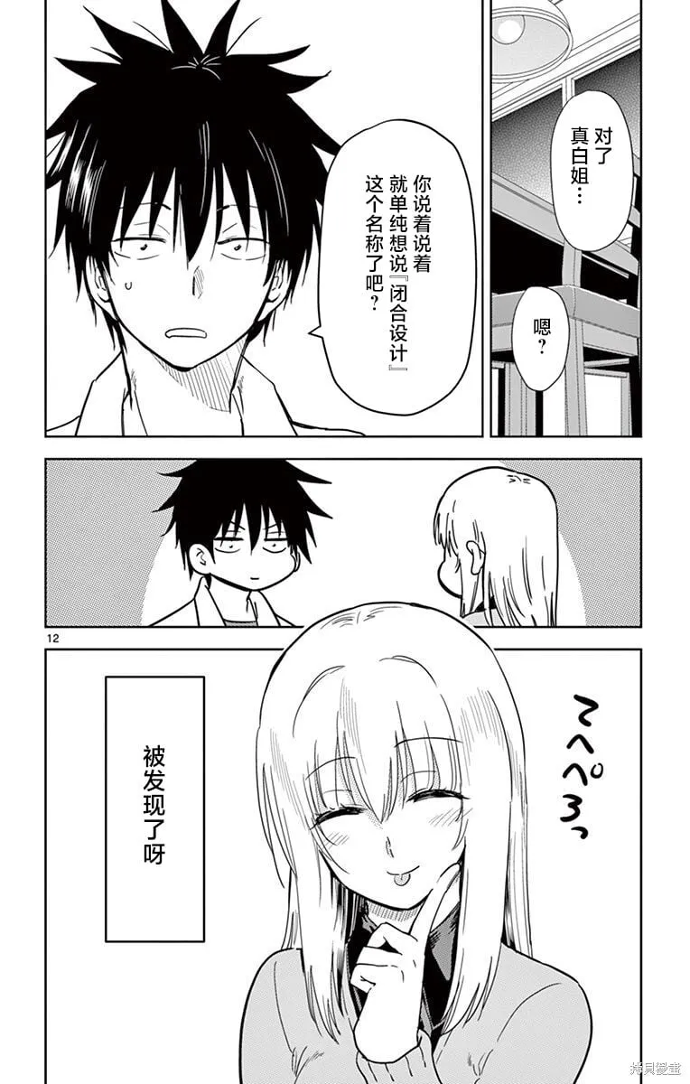 第44话 第12页