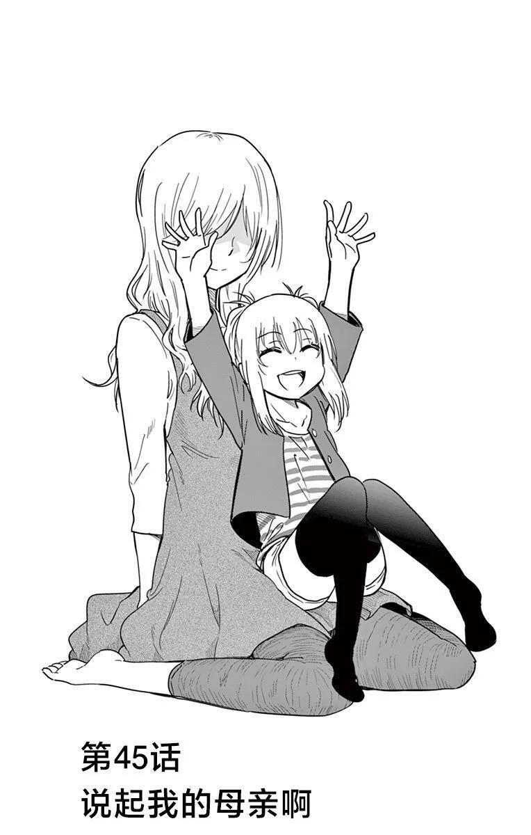 第45话 第1页