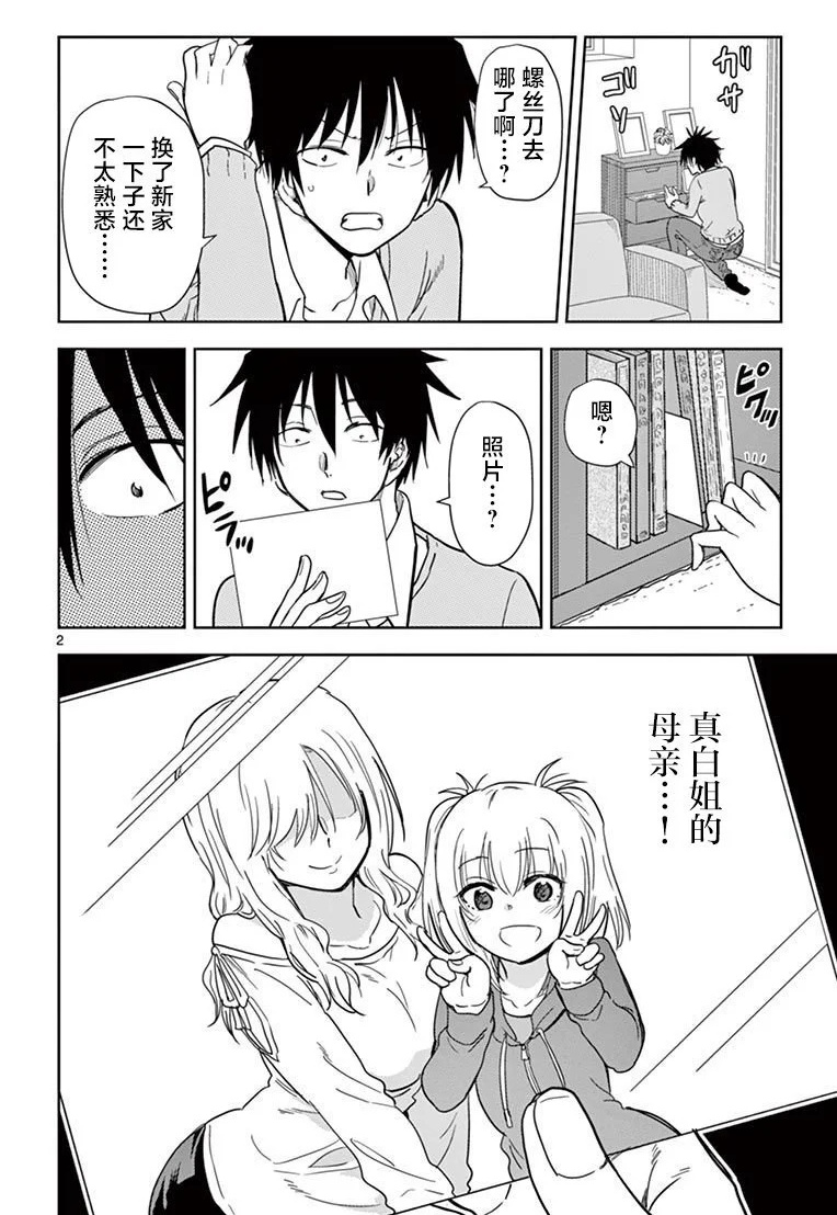第45话 第2页