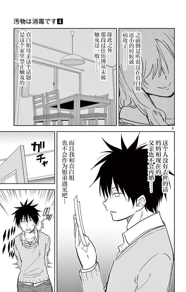 第45话 第3页