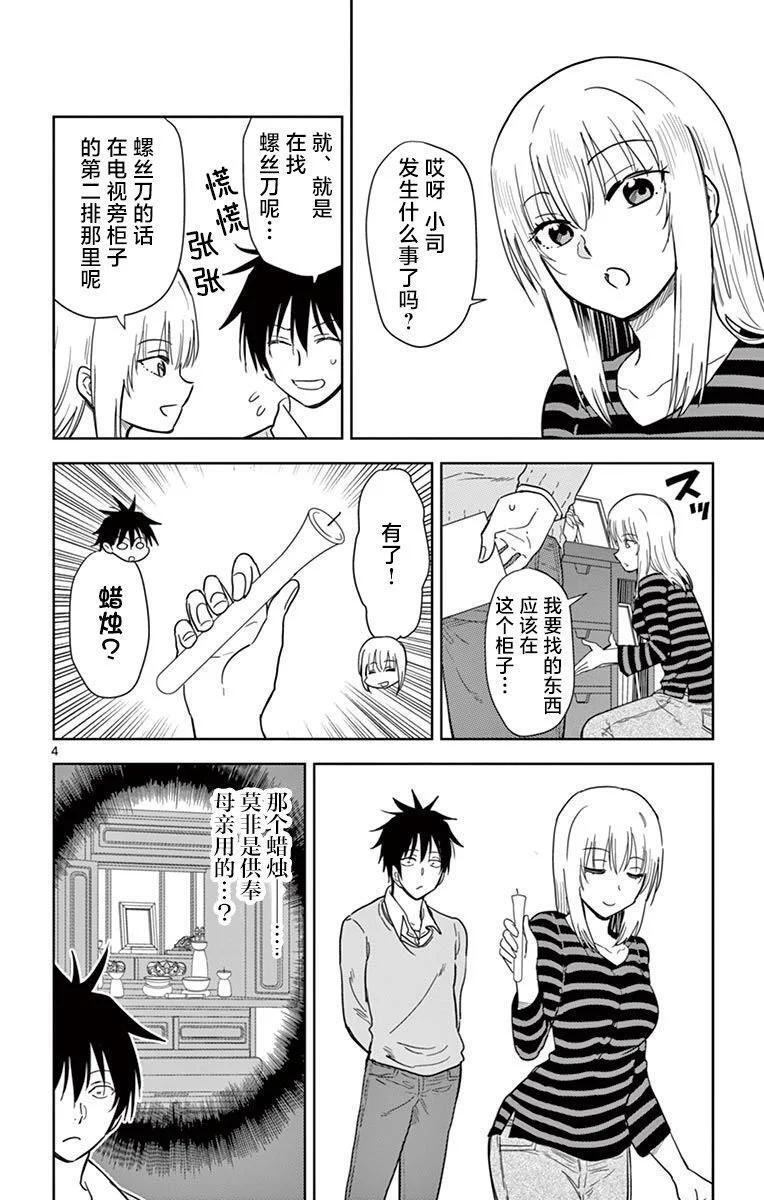 第45话 第4页