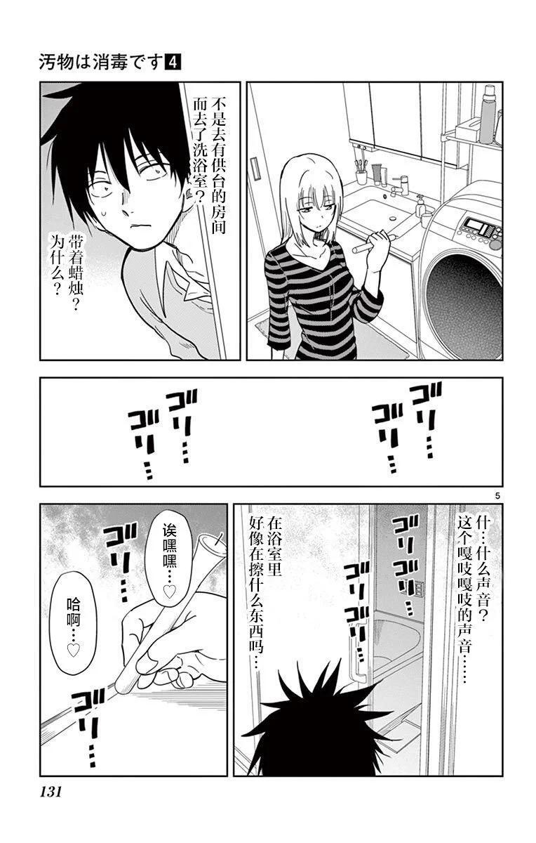 第45话 第5页
