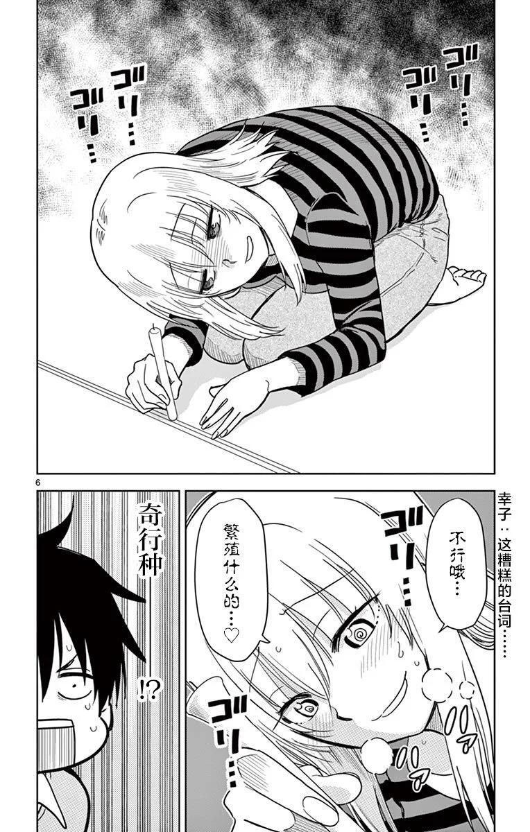 第45话 第6页
