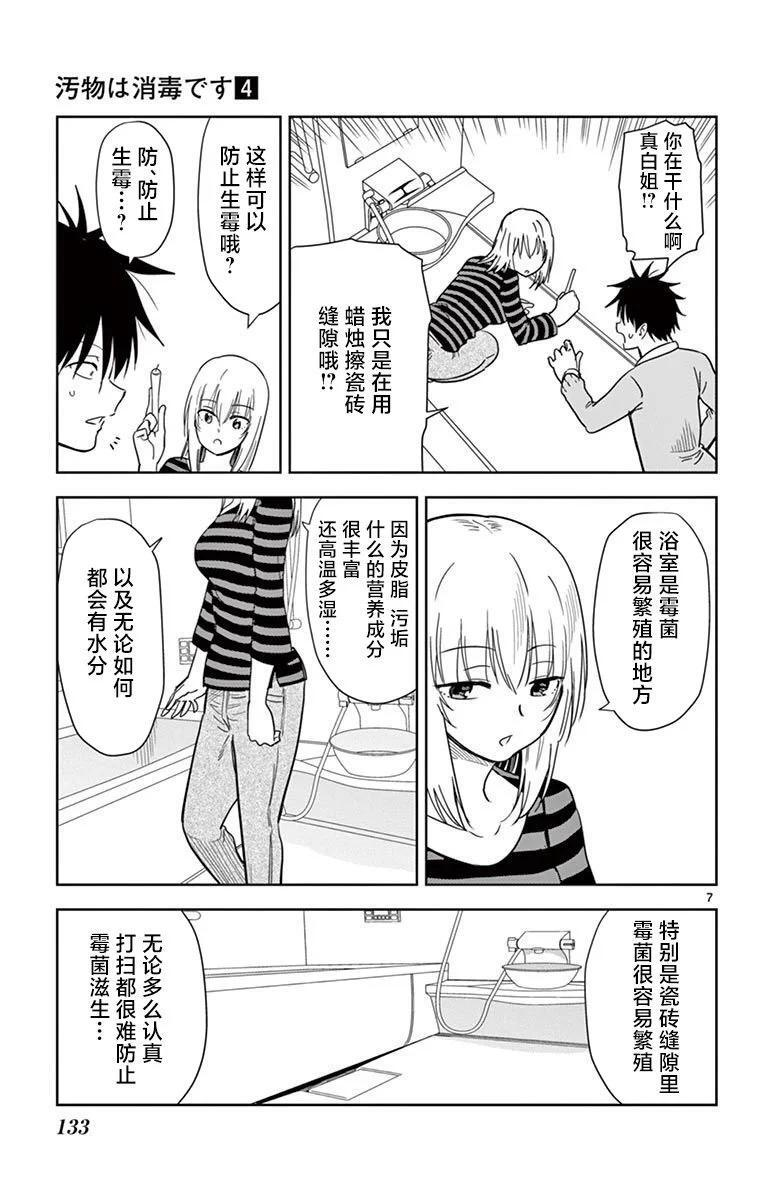 第45话 第7页