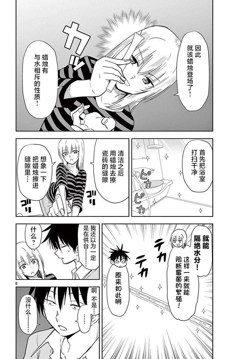 第45话 第8页