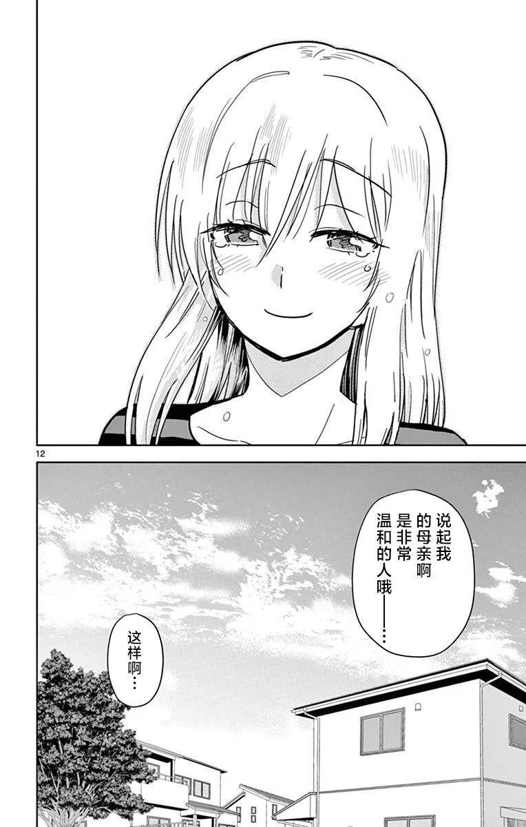 第45话 第12页