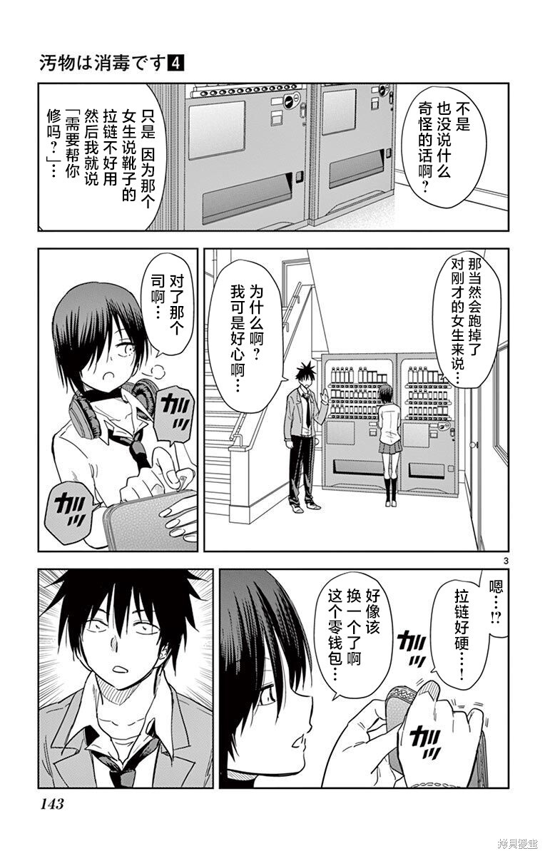 第46话 第3页