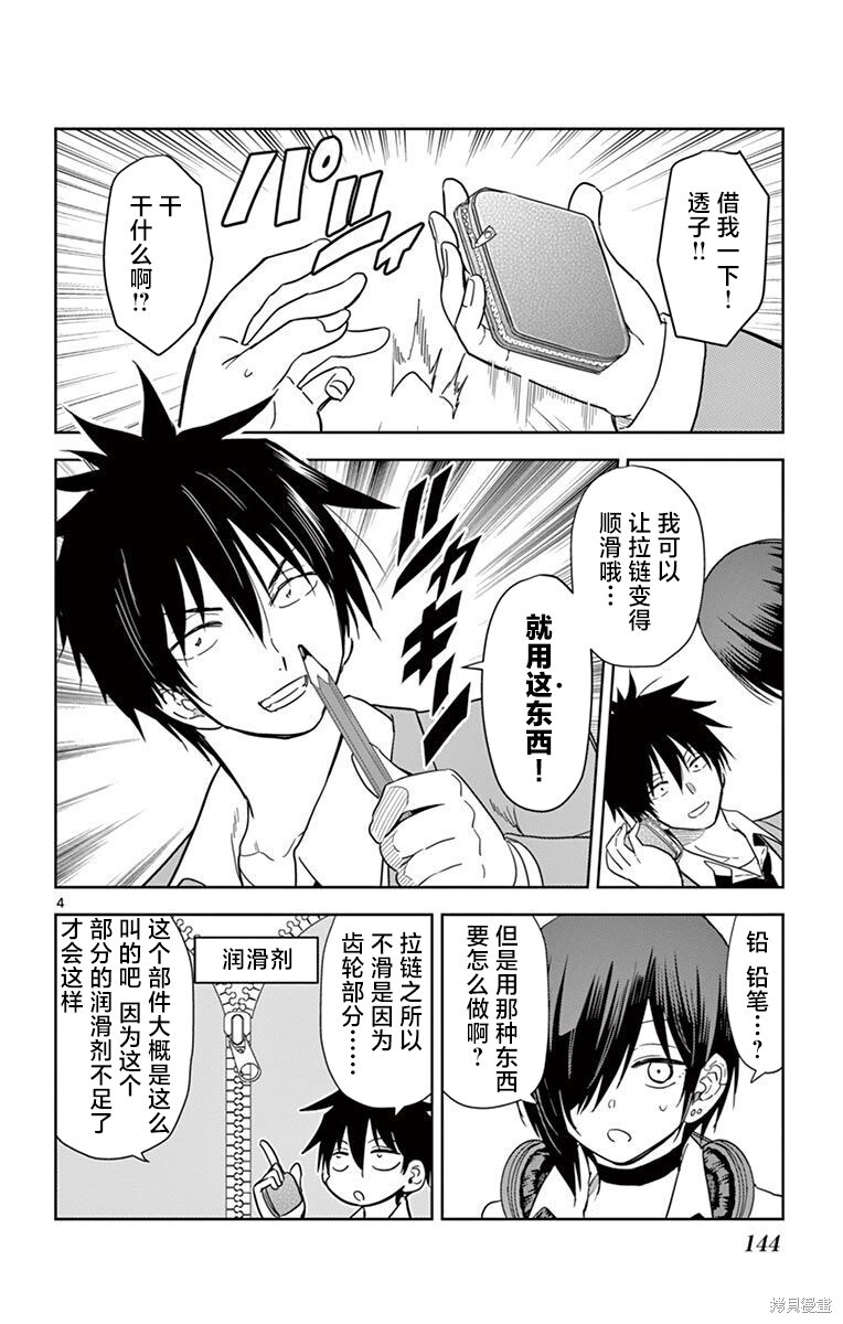 第46话 第4页
