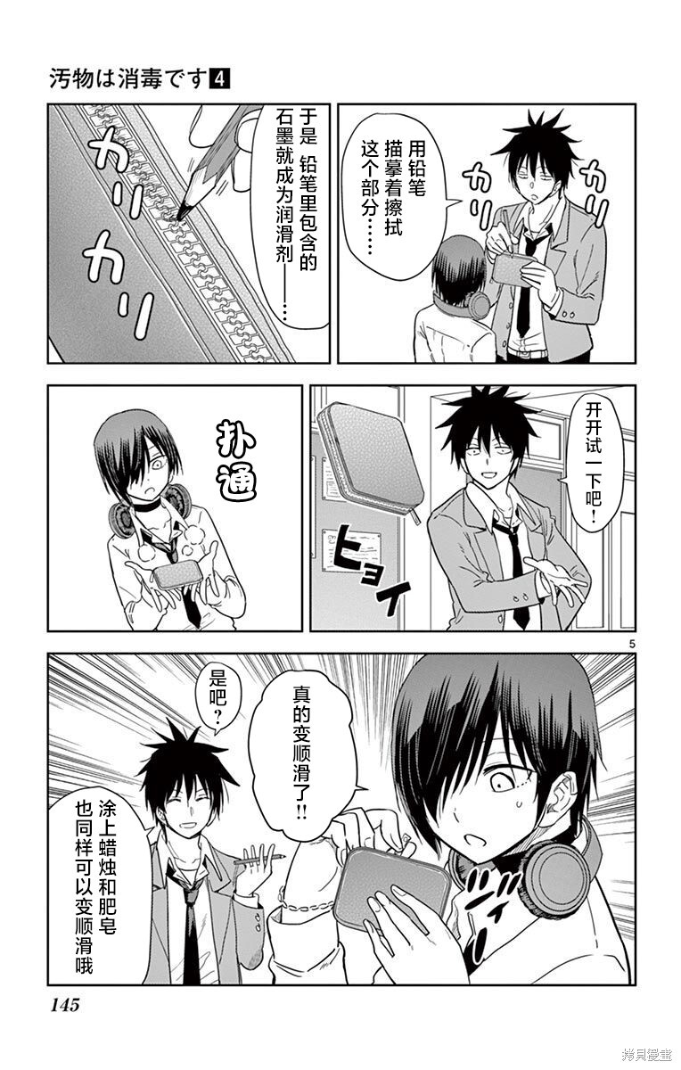 第46话 第5页