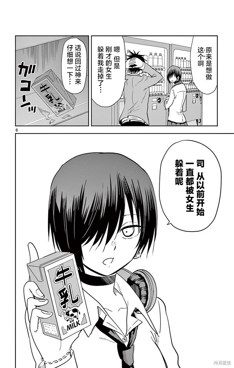 第46话 第6页