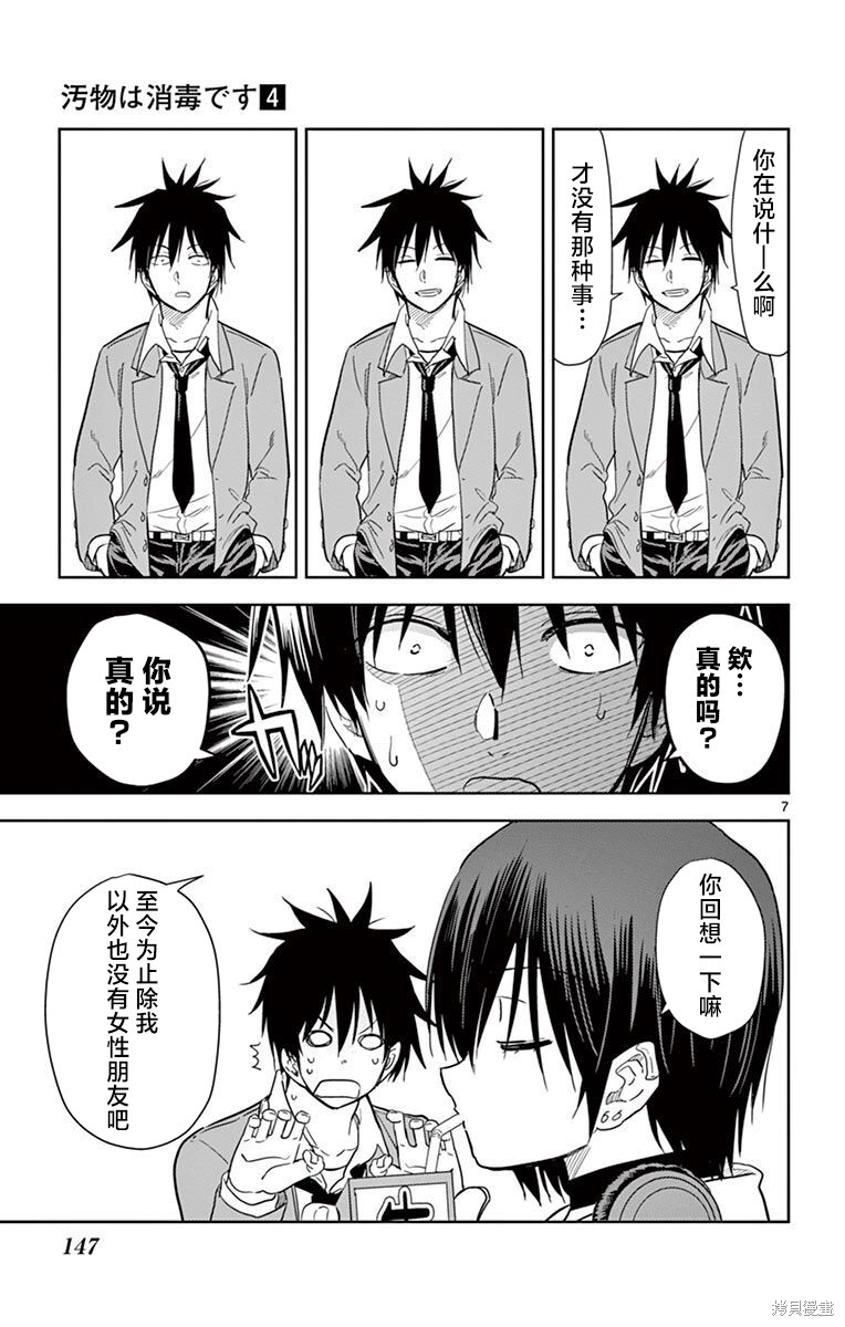 第46话 第7页