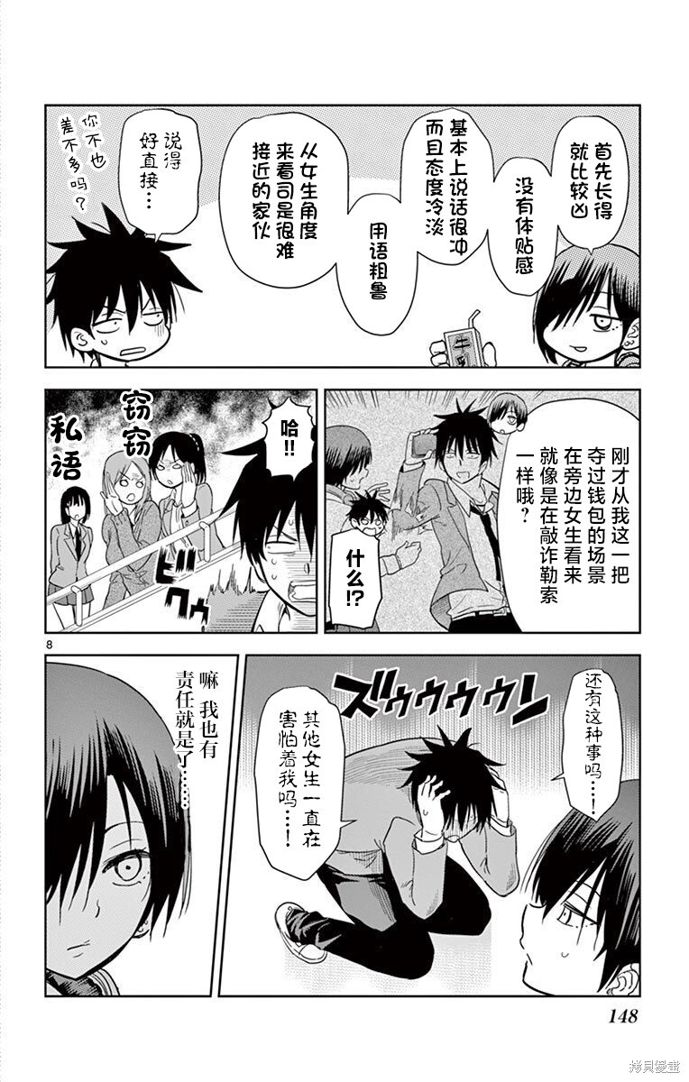 第46话 第8页