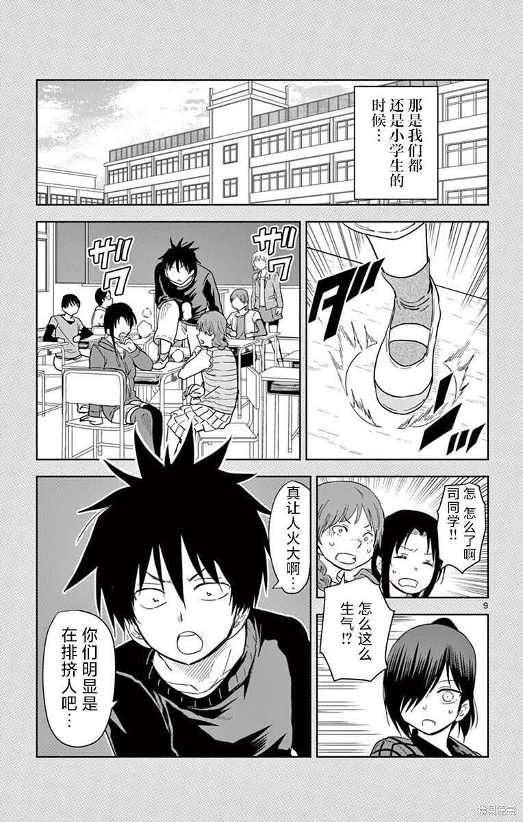 第46话 第9页