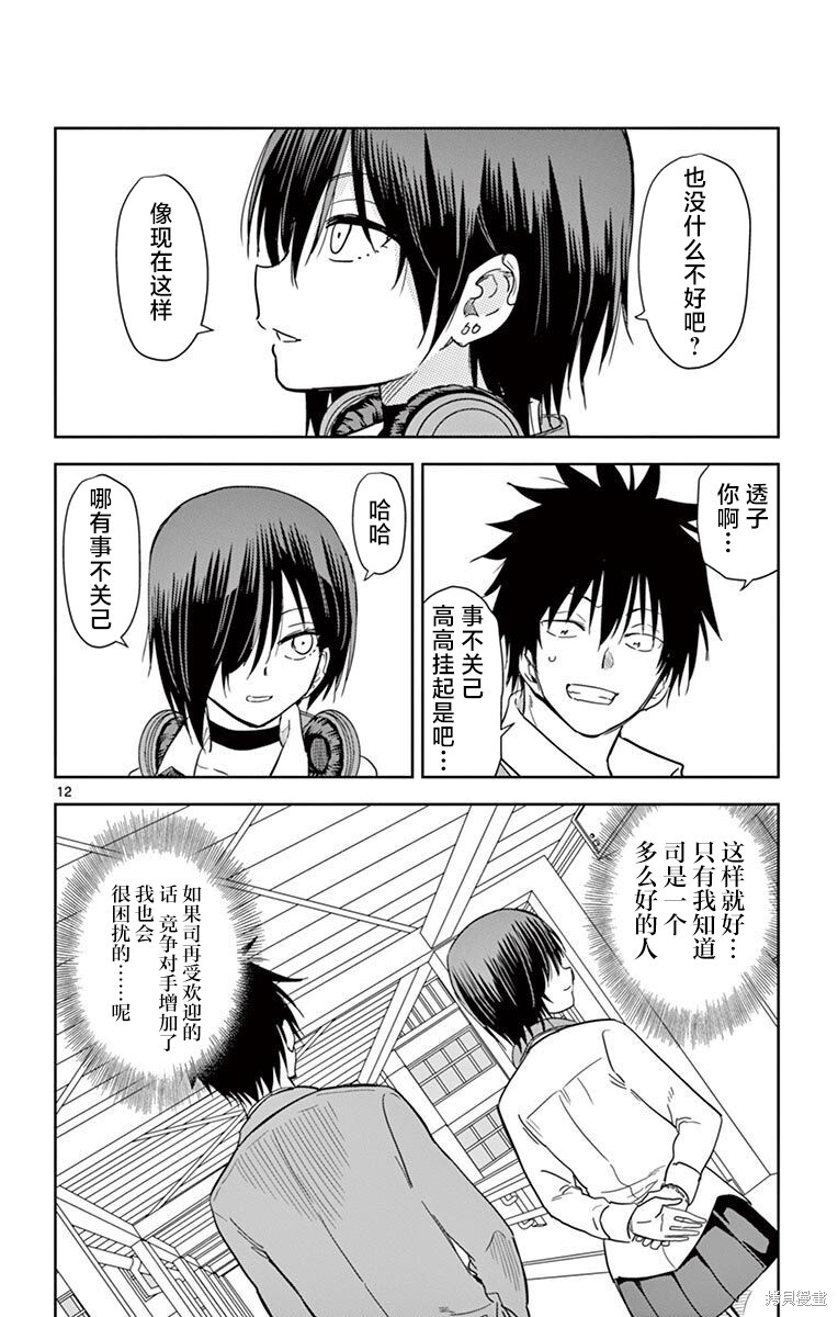 第46话 第12页