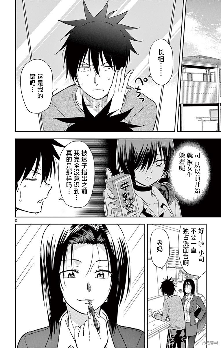 第47话 第2页
