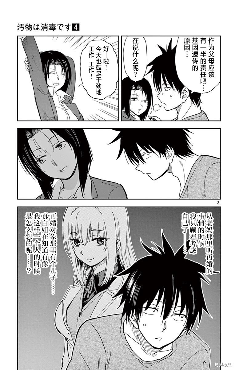 第47话 第3页
