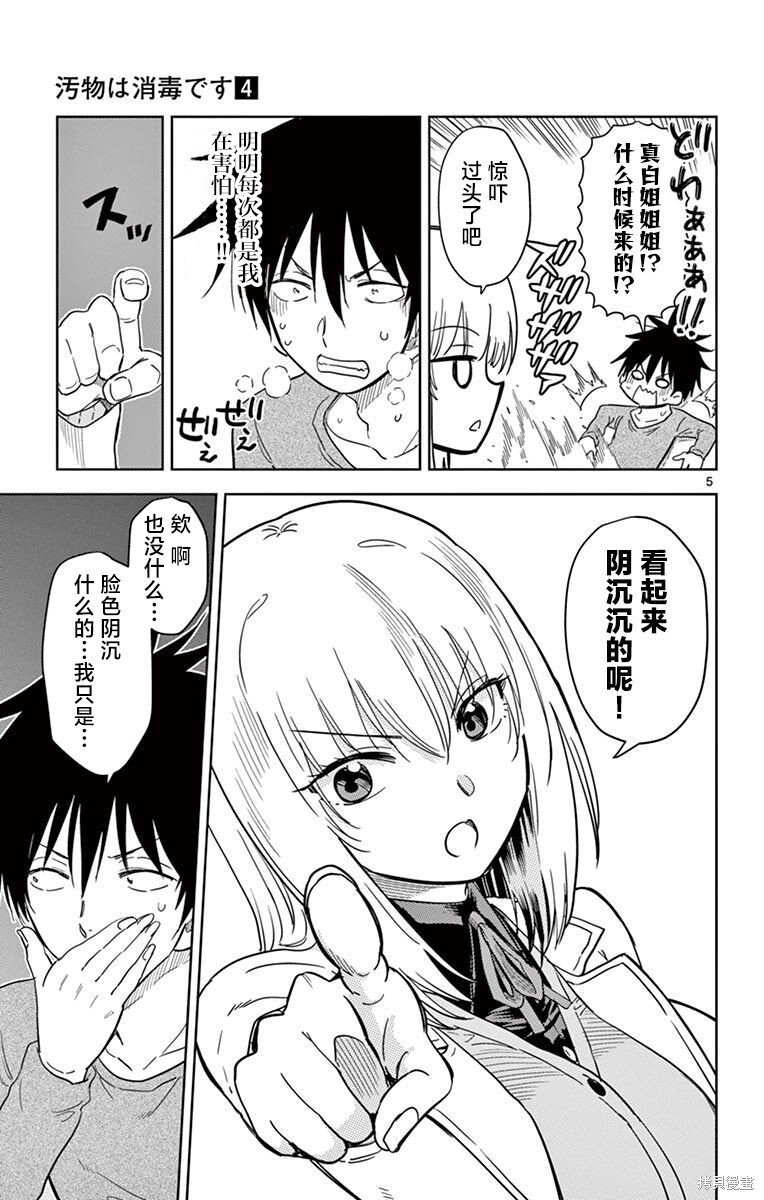 第47话 第5页