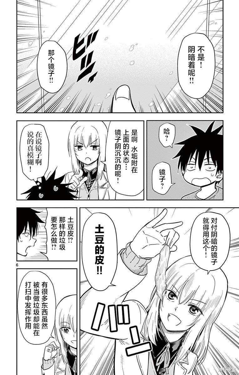 第47话 第6页