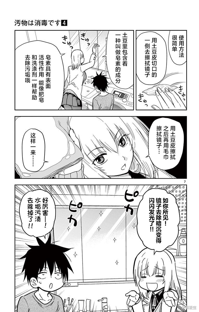 第47话 第7页