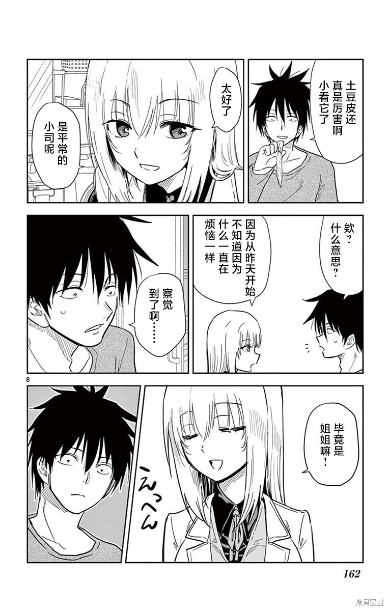 第47话 第8页