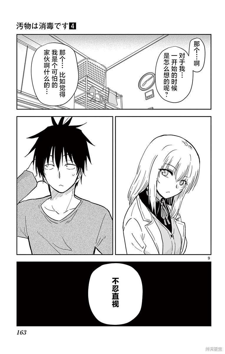 第47话 第9页