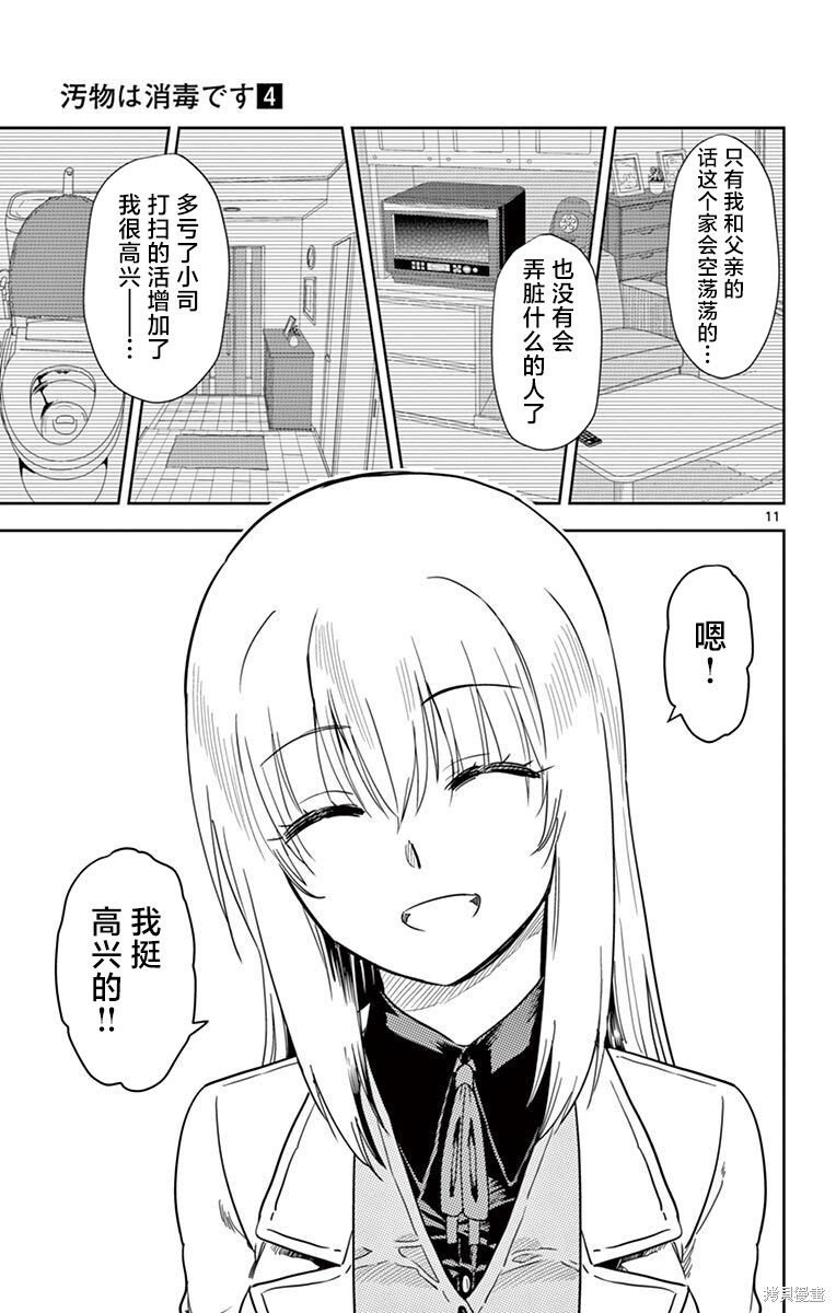 第47话 第11页