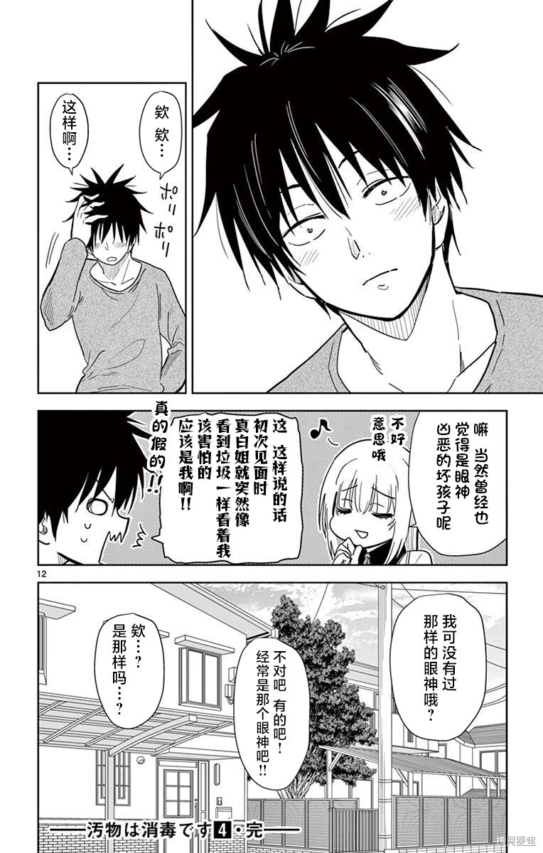 第47话 第12页