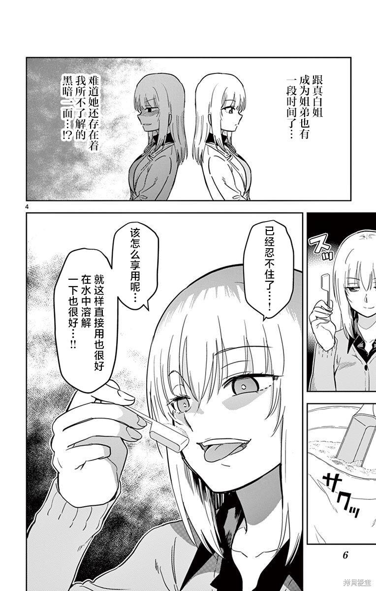 第48话 第8页