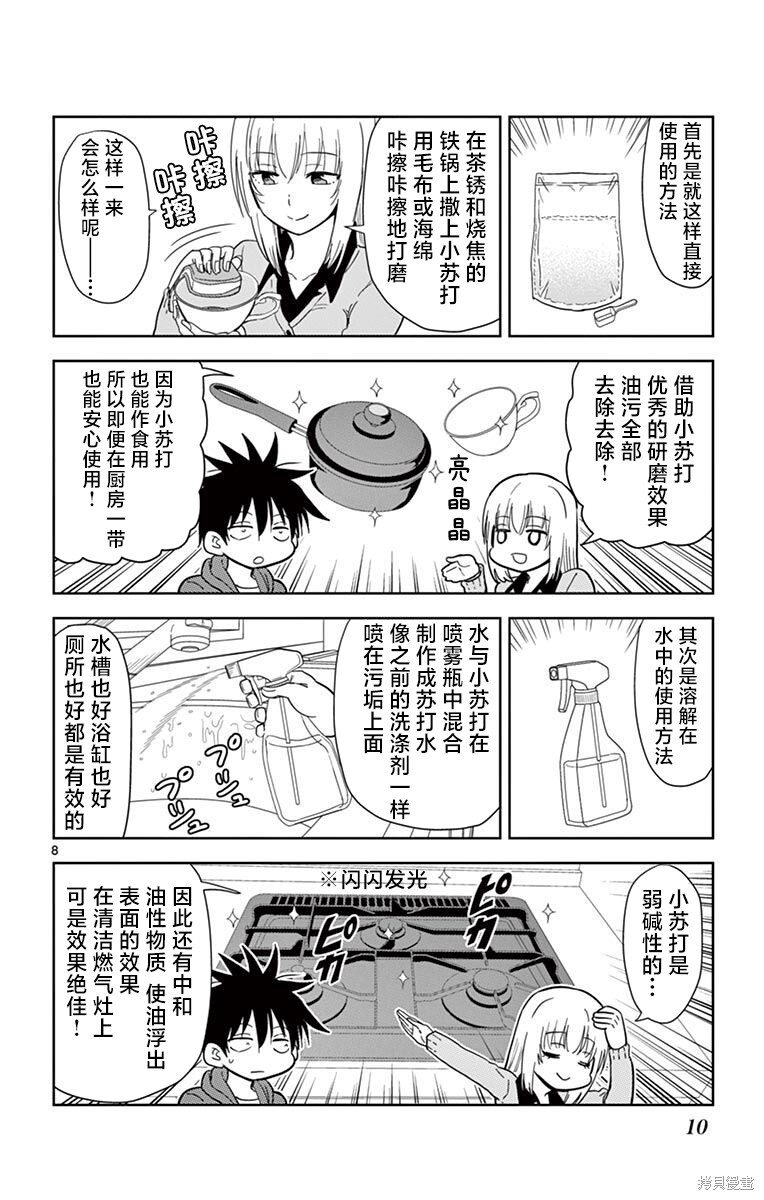 第48话 第12页