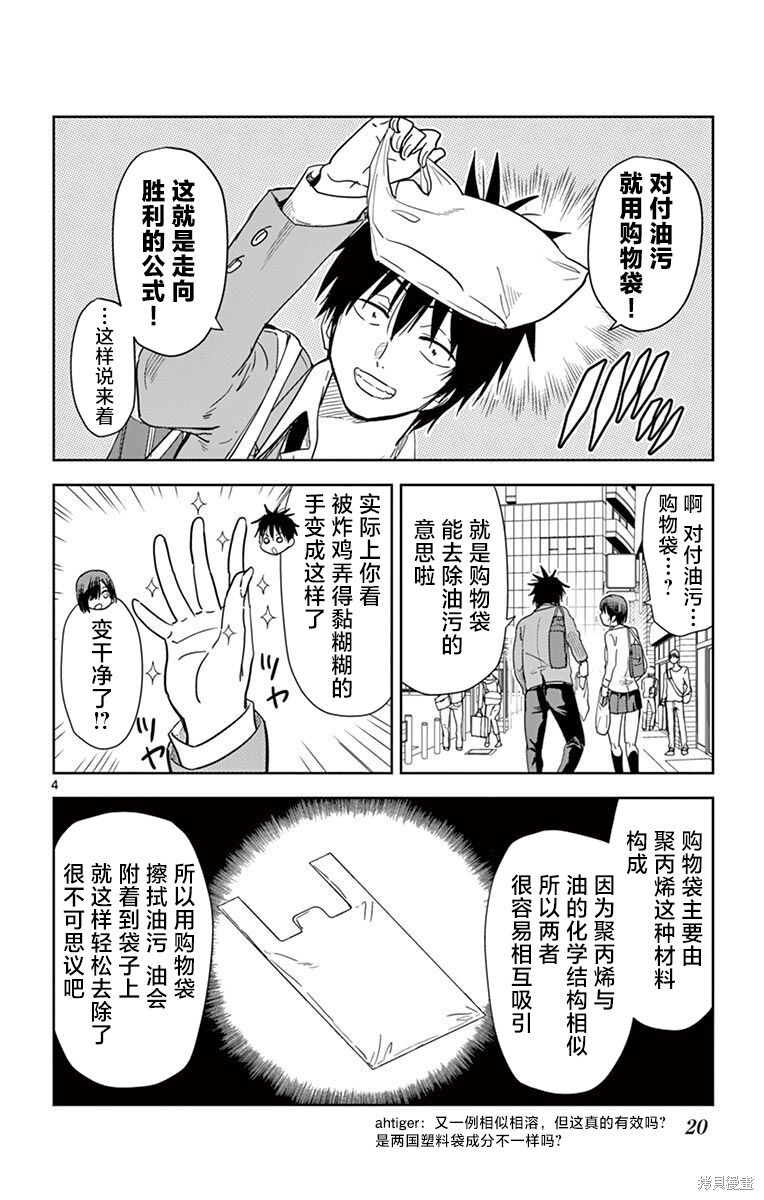 第49话 第4页