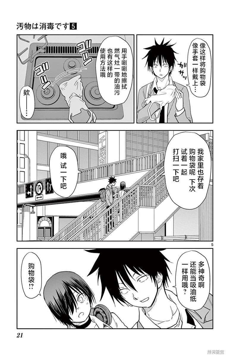 第49话 第5页