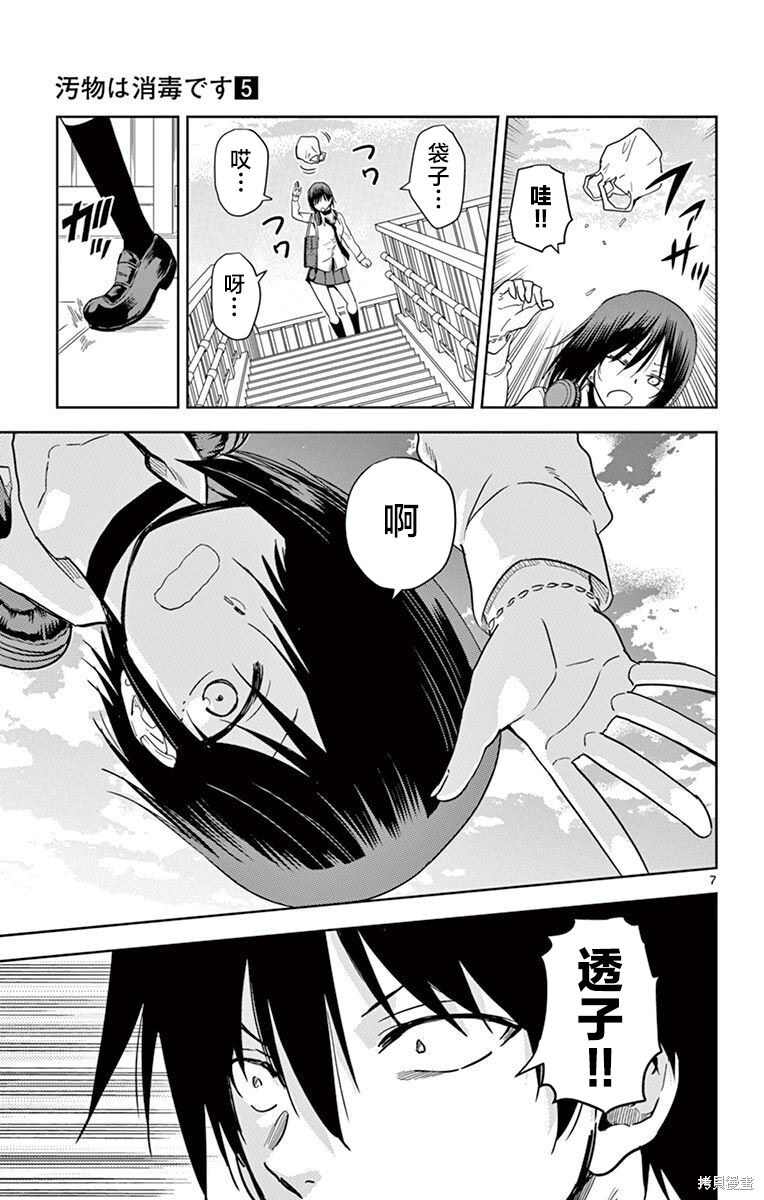 第49话 第7页