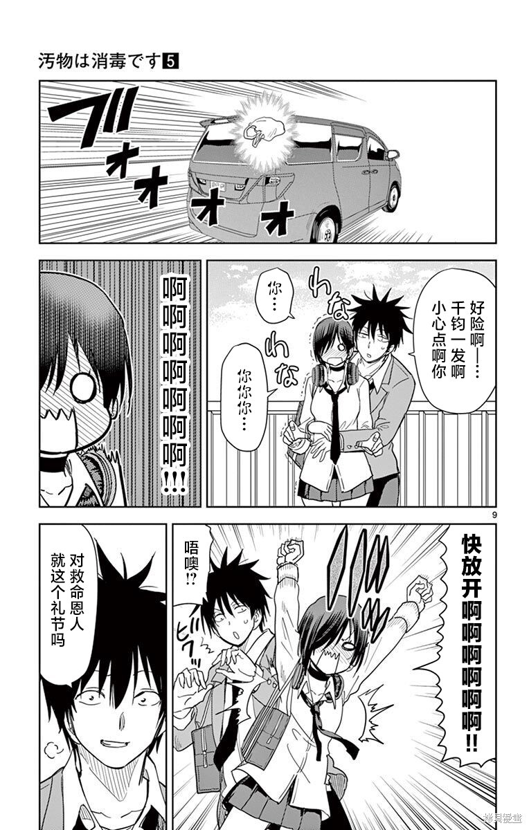 第49话 第9页