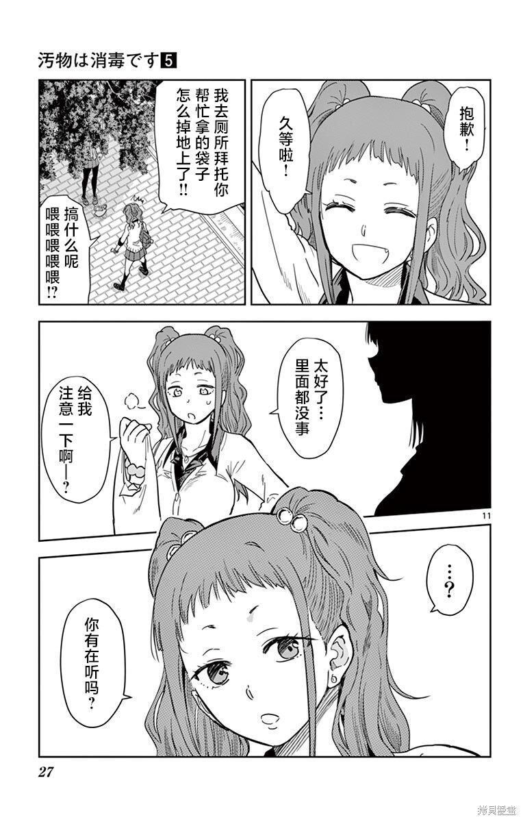 第49话 第11页