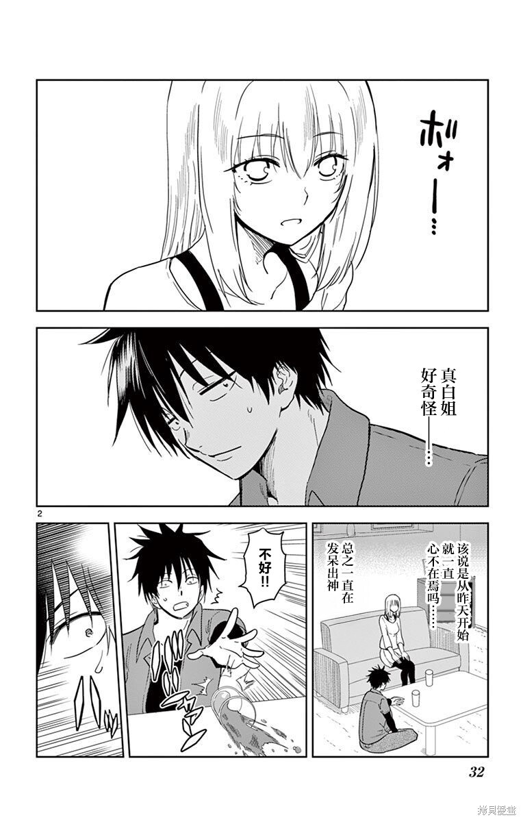 第50话 第2页