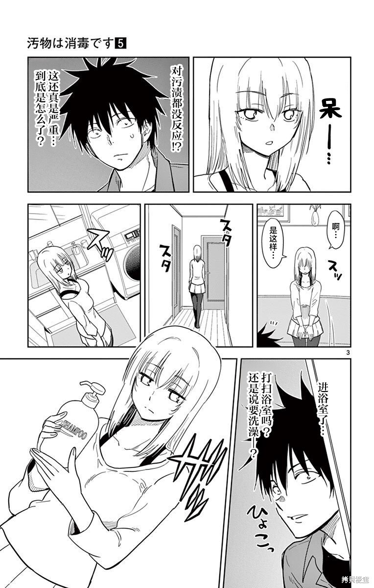 第50话 第3页