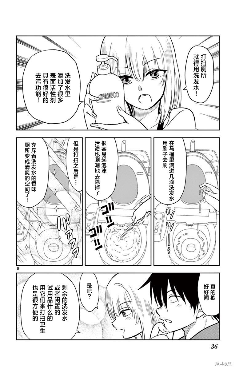 第50话 第6页