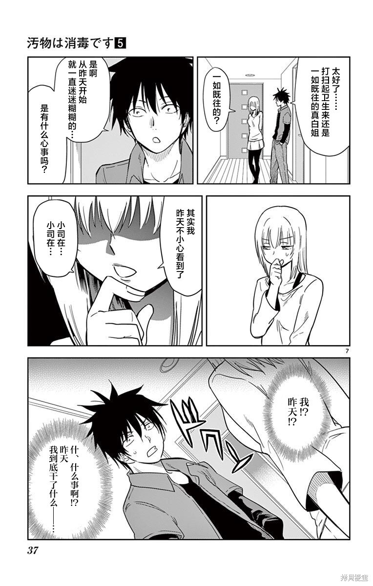 第50话 第7页