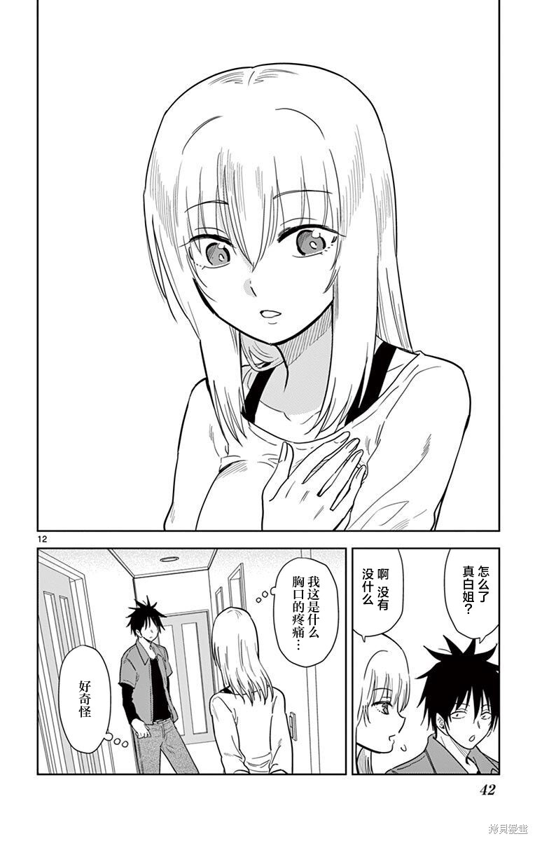 第50话 第11页